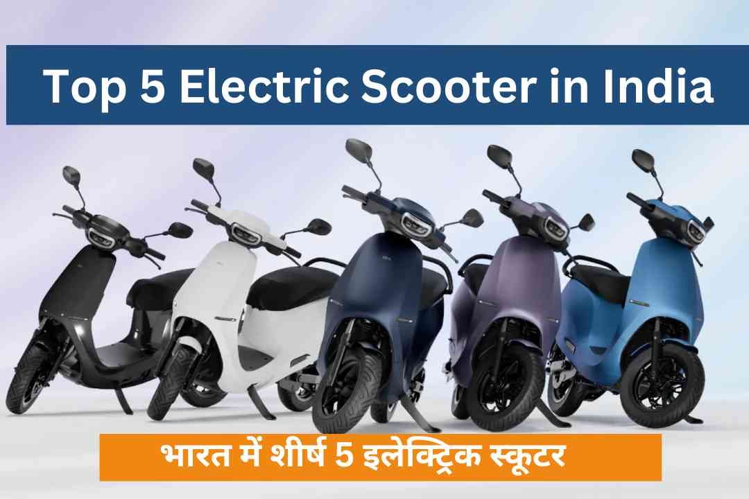 Top 5 Electric Scooter in India 2024